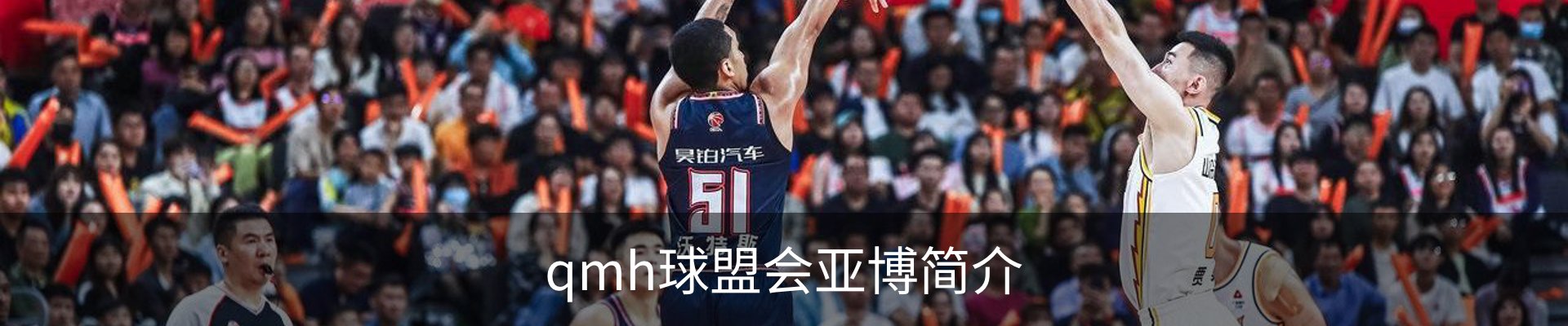 qmh球盟会亚博简介